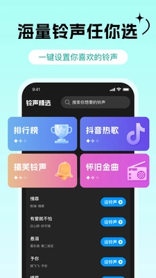 免费铃声多图1
