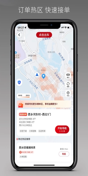 万顺车主极速版图2