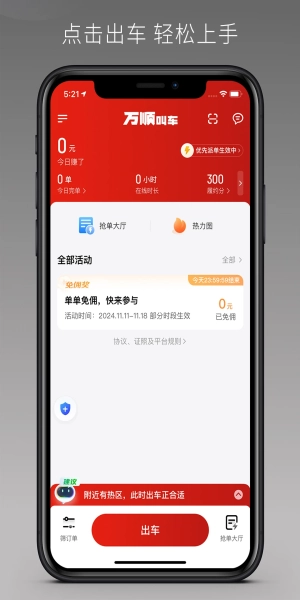 万顺车主极速版图1
