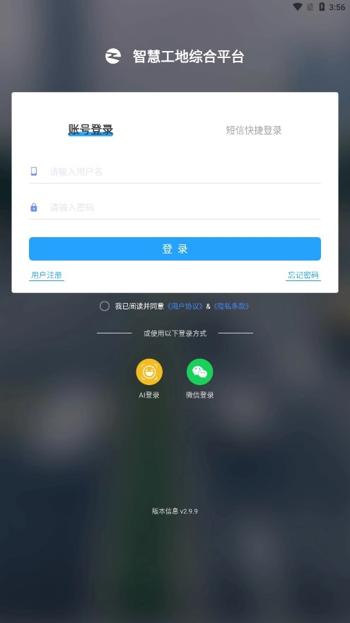 掌上施工图3