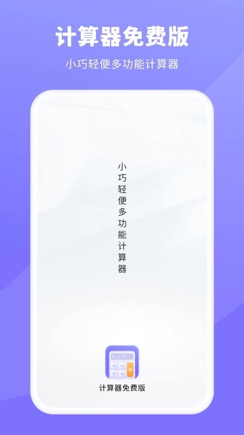 手写计算器免费版图2