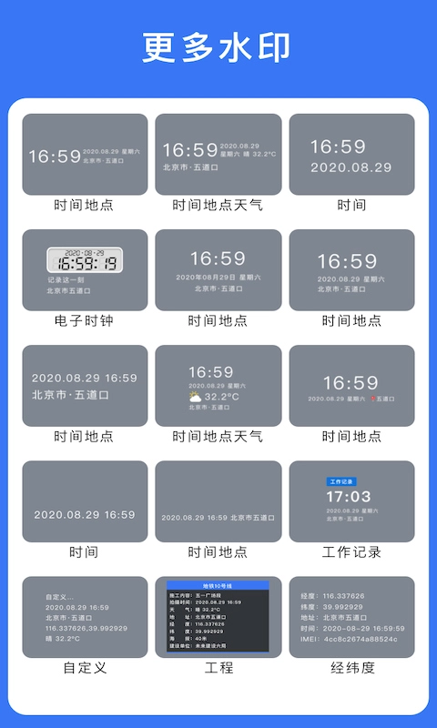 云联水印相机最新版图1
