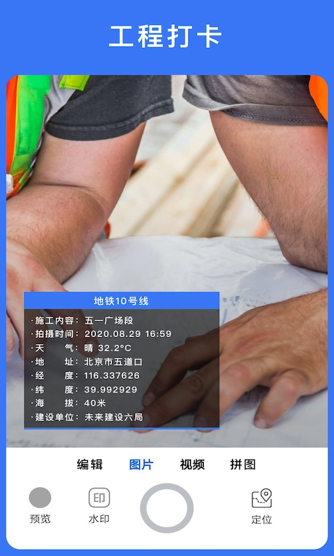 云联水印相机最新版图2