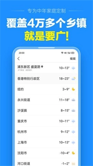 准点天气无广告版
