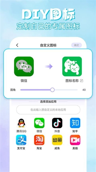 快捷换图标助手