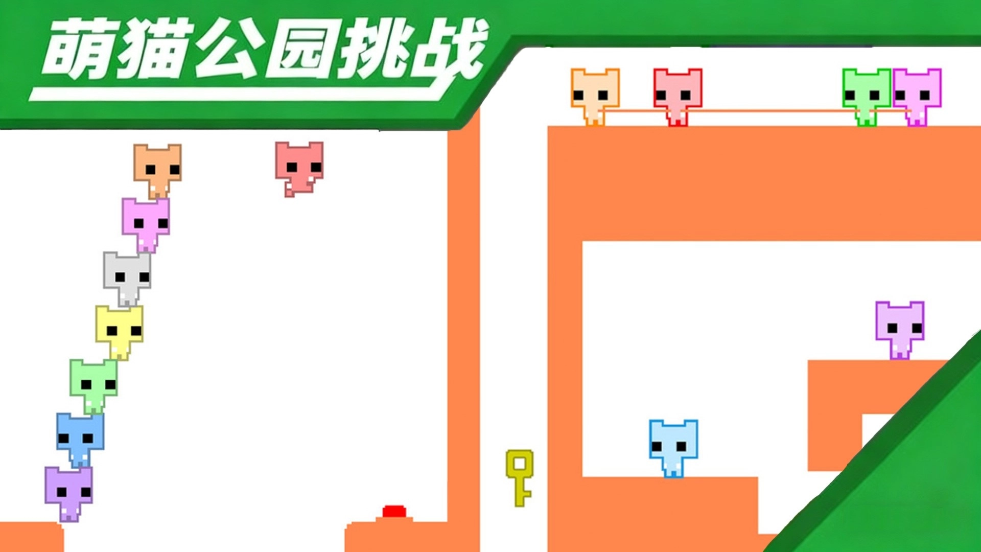 萌猫公园挑战图4