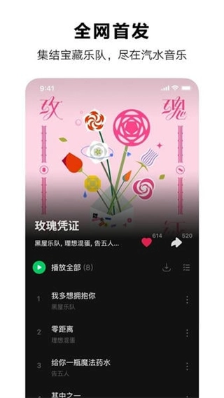 汽水音乐tv版图1