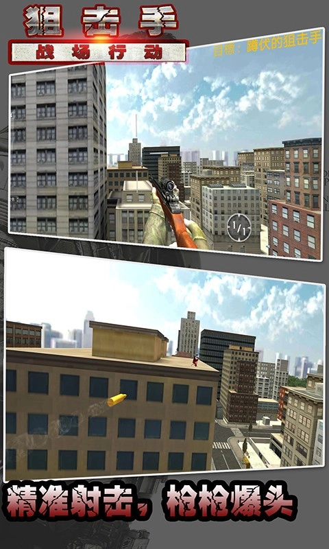 狙击手战场行动