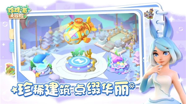 珍珠海大冒险游戏纯净最新版图2