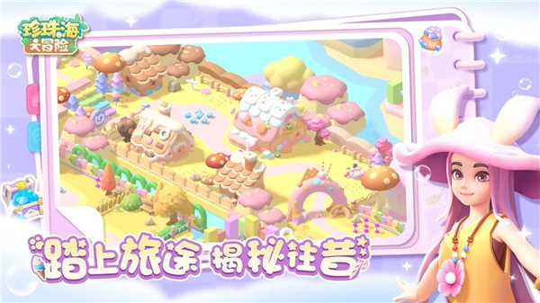 珍珠海大冒险游戏纯净最新版图3