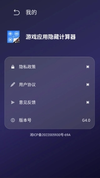 游戏应用隐藏计算器图3