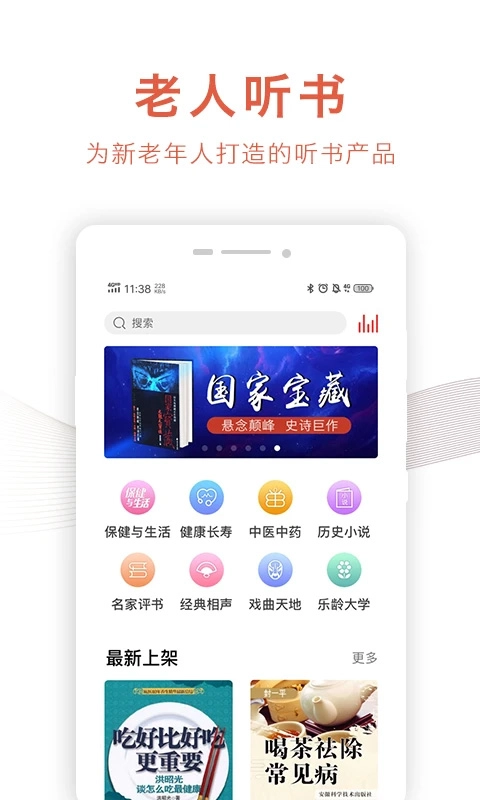 乐龄听书图2