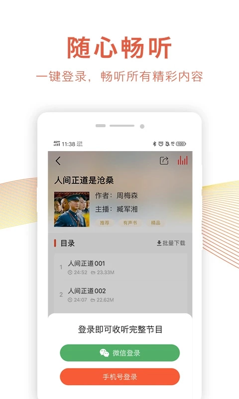 乐龄听书图4