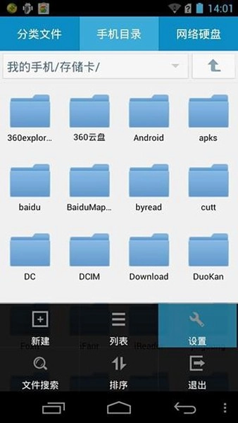 360文件管理器图3