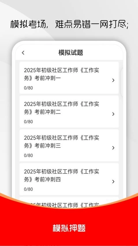 社区工作者刷题库图2