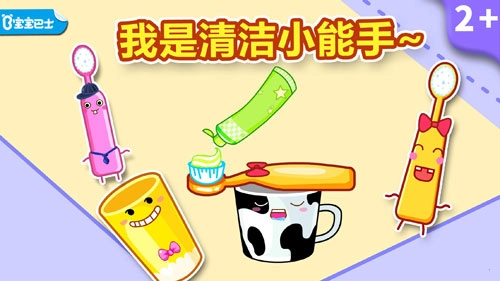 宝宝爱刷牙软件下载