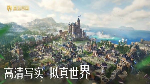 腾讯游戏重返帝国