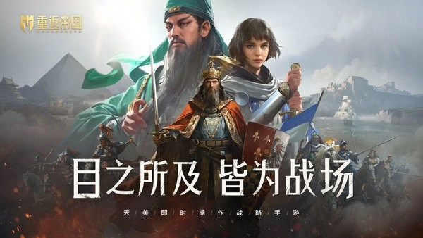 腾讯游戏重返帝国