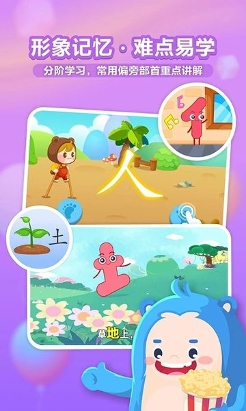 兔小贝识字免费版图2