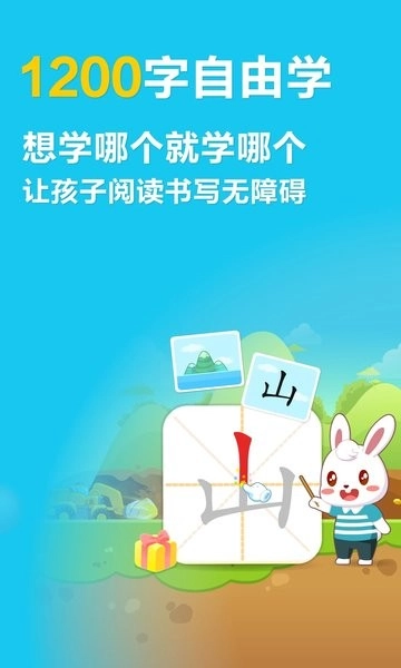 兔小贝识字免费版图3