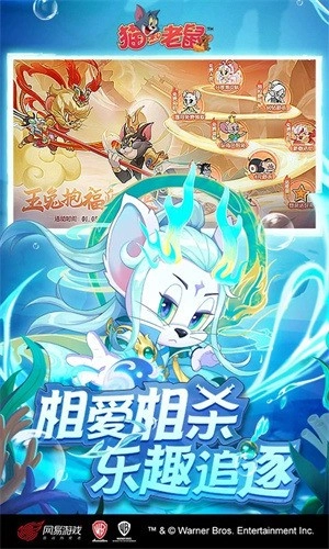 猫和老鼠共研服