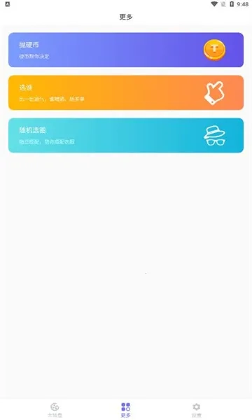 小决定幸运大转盘(随机决定助手)  手机版图1