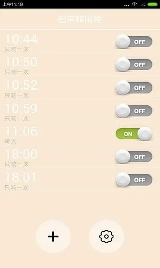 起来嗨闹钟2026最新版图5