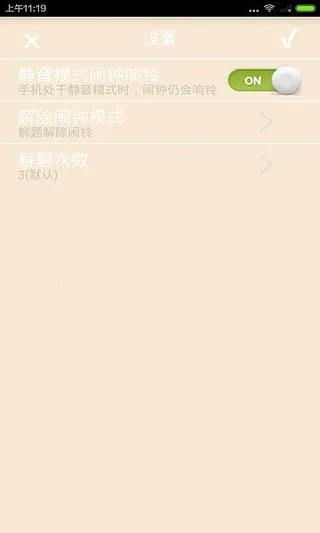 起来嗨闹钟2026最新版图4