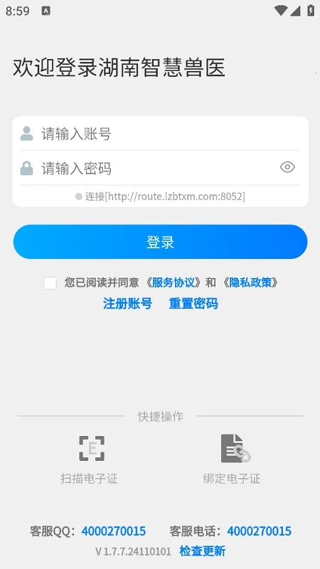 湖南智慧兽医2026最新版图3