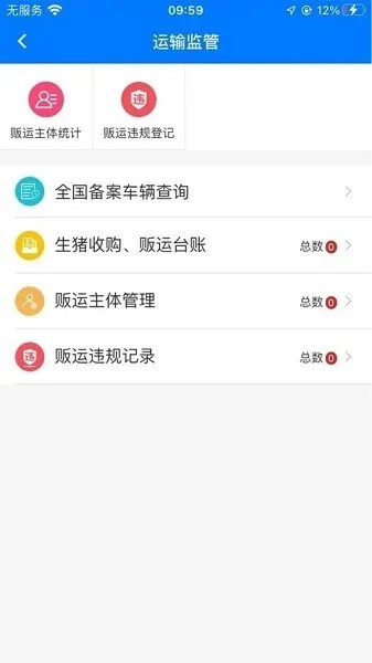 湖南智慧兽医2026最新版图5