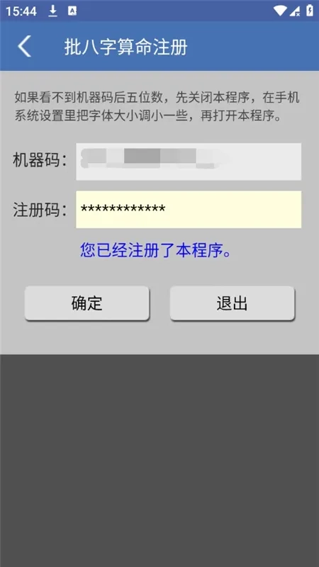 批八字算命2026  安卓版图1
