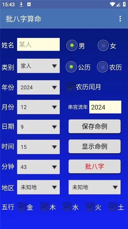 批八字算命2026  安卓版图3