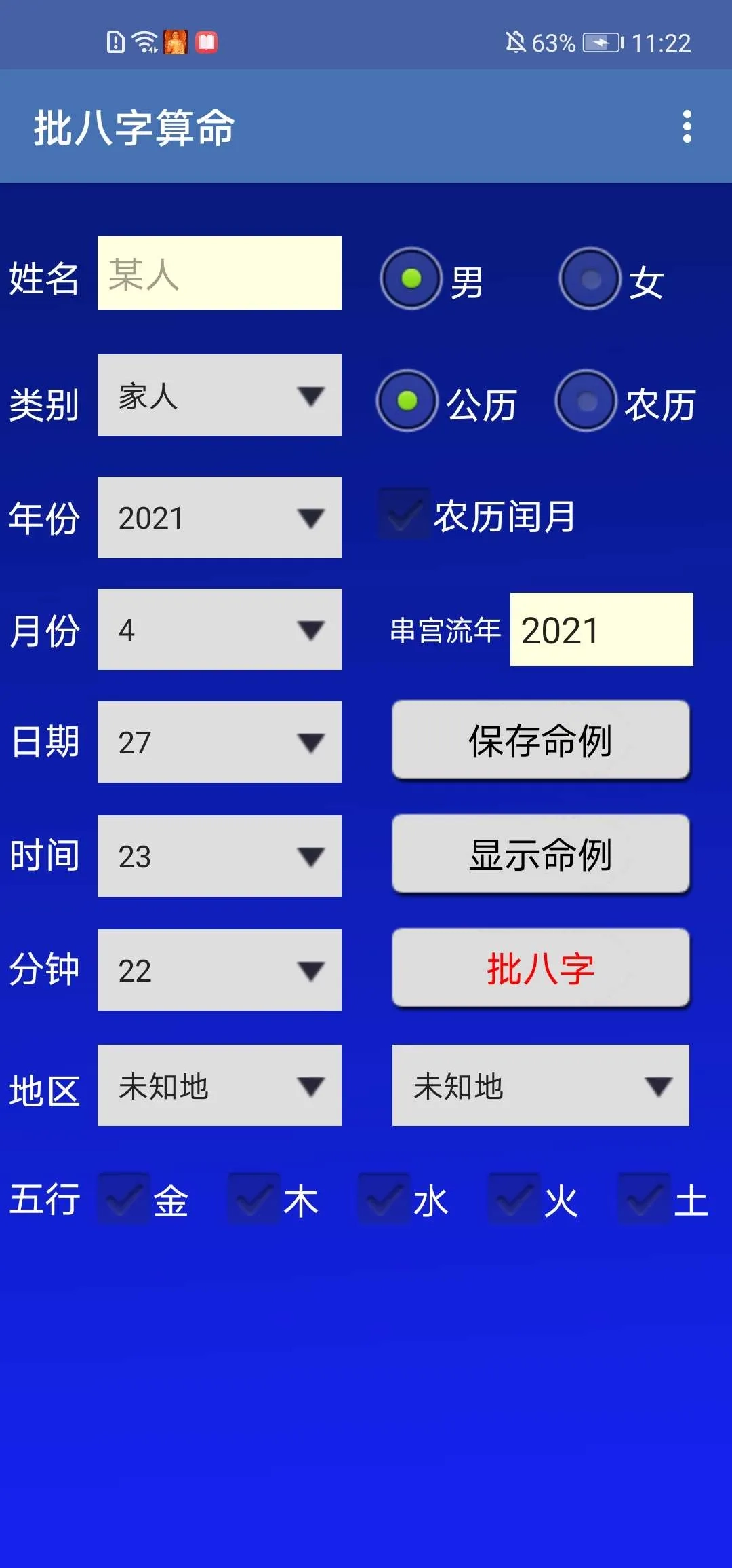 批八字算命2026  安卓版图4