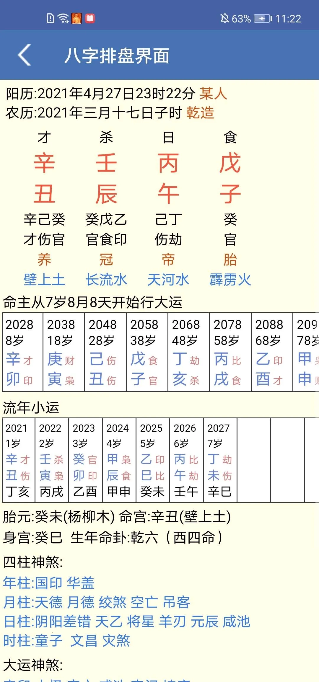 批八字算命2026  安卓版图5
