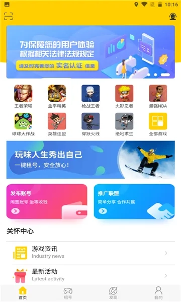 租号秀秀最新安卓版图1