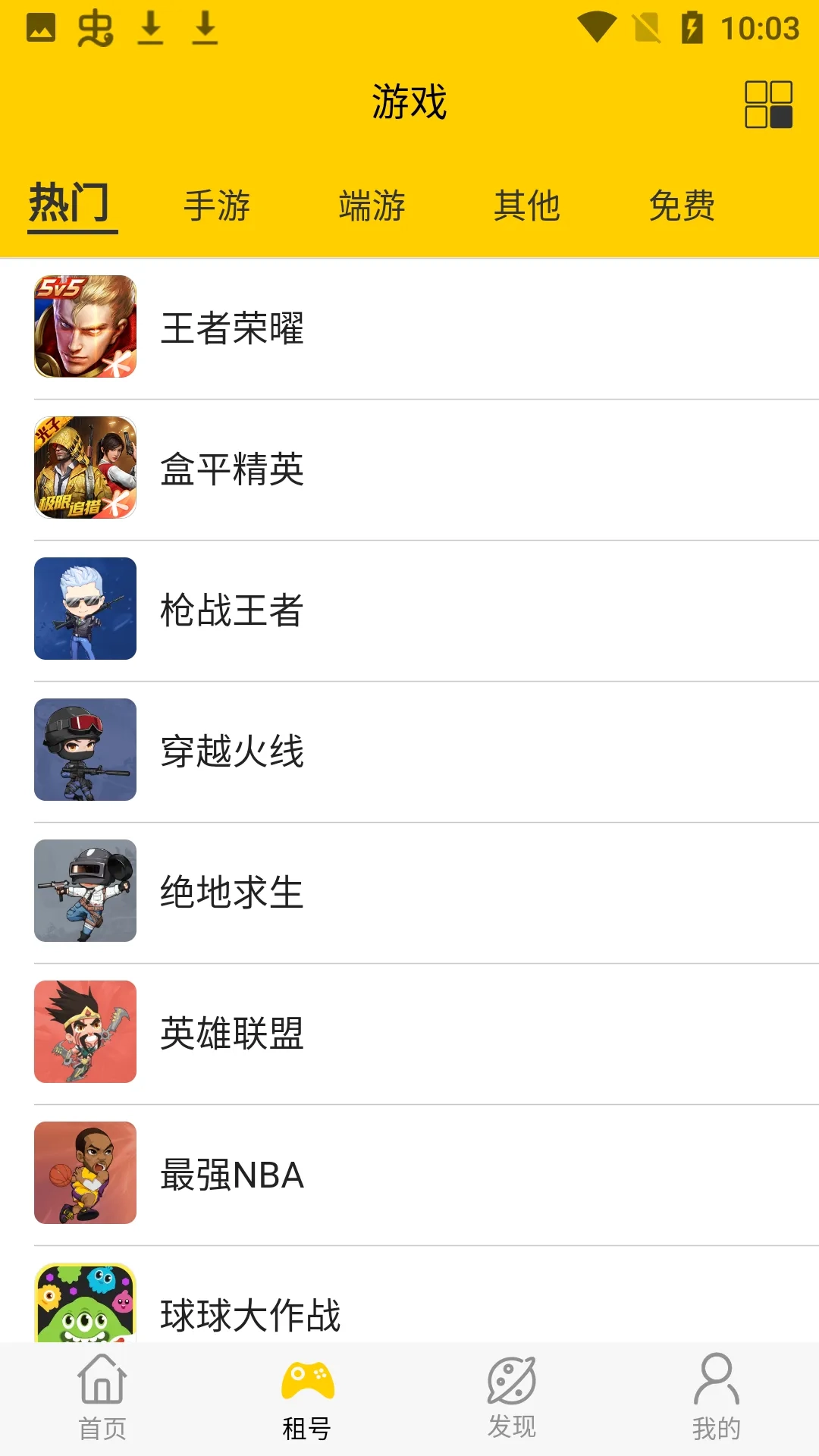 租号秀秀最新安卓版图3