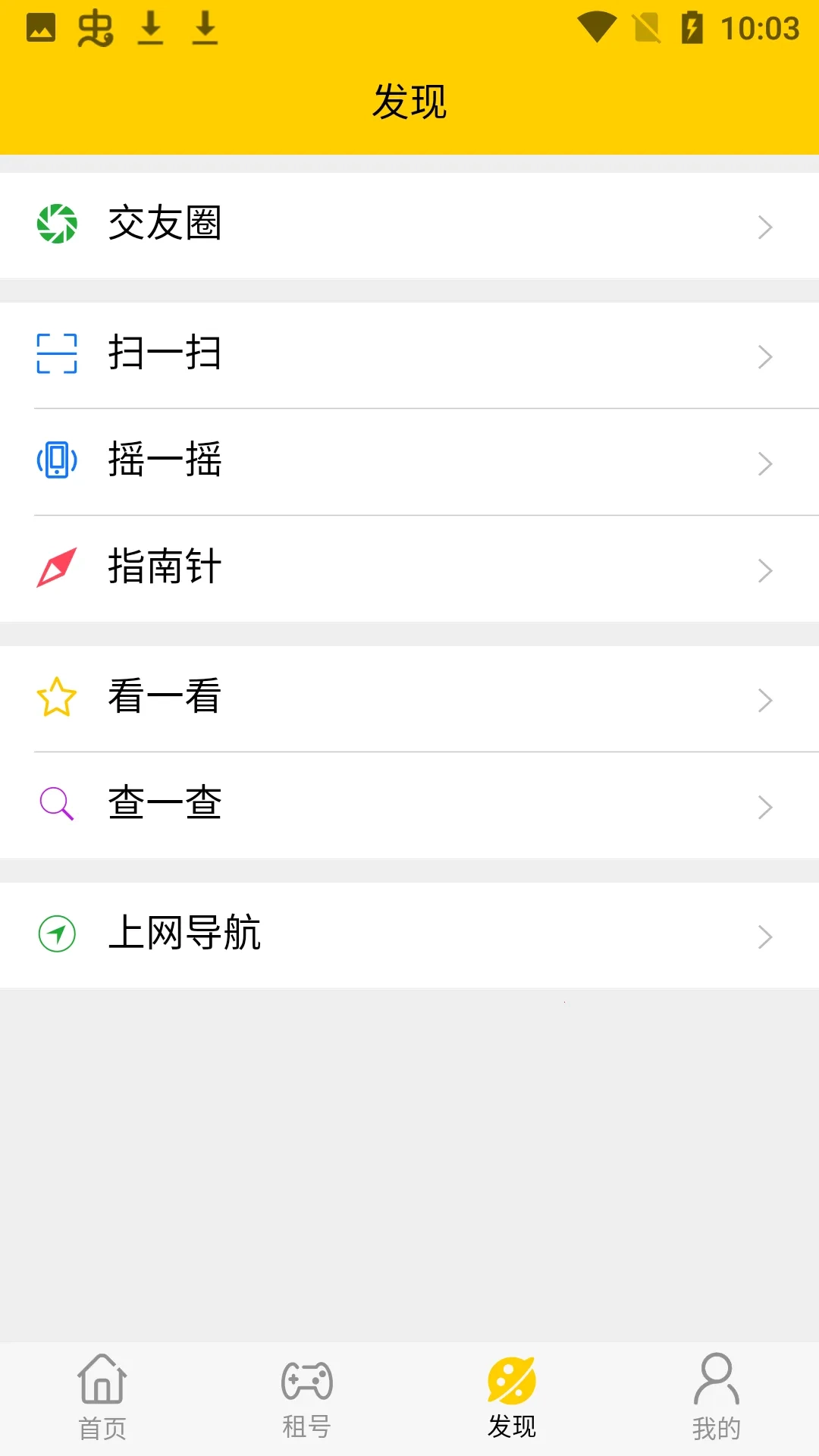 租号秀秀最新安卓版图4