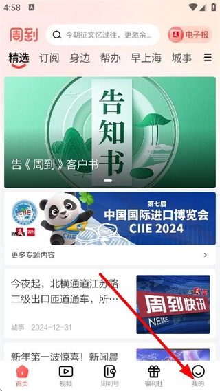 周到上海中文版下载
