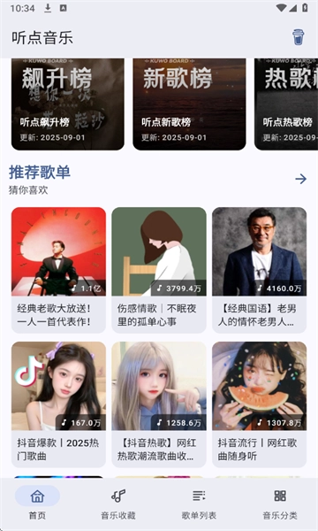 听点音乐最新版图4