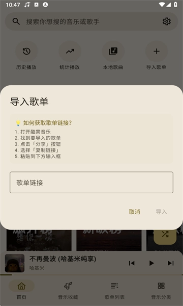 听点音乐最新版图1