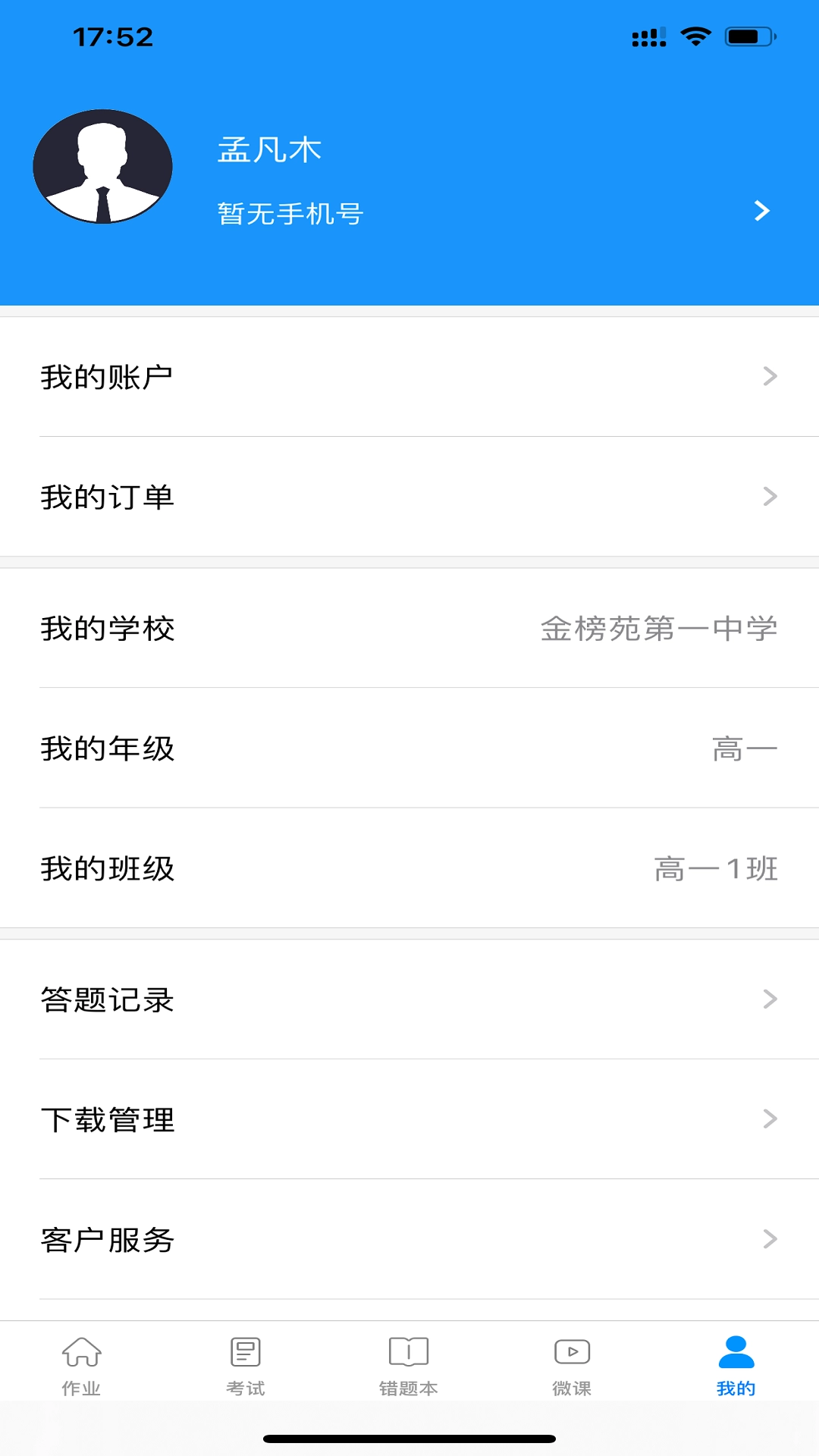 新教育学生端正版