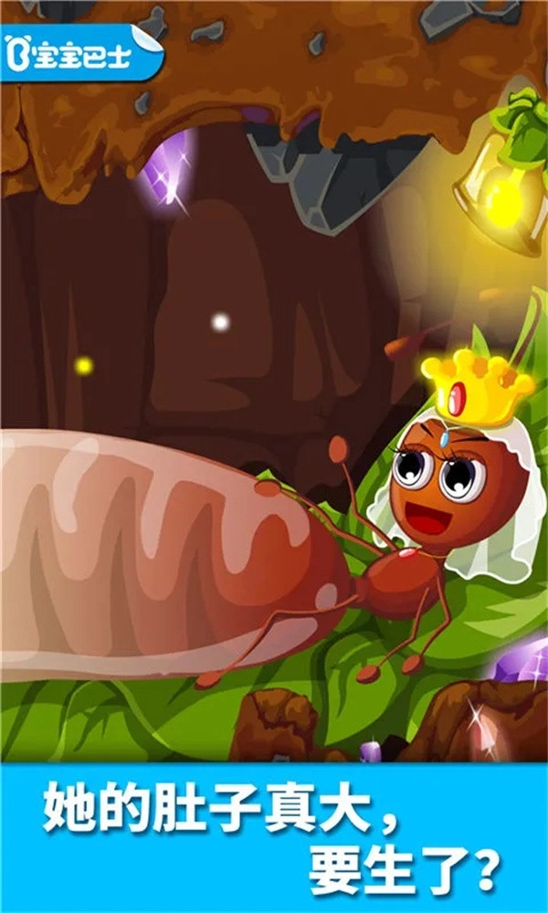 宝宝认蚂蚁安卓官方版图4