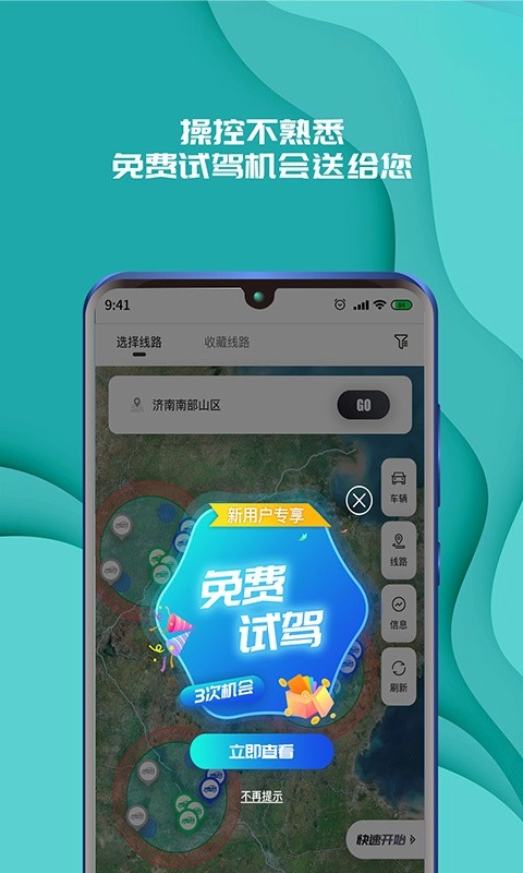 实暻飞车免费版图1