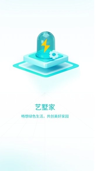 艺墅家完整版下载