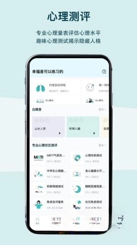 倍尔心理最新版图4