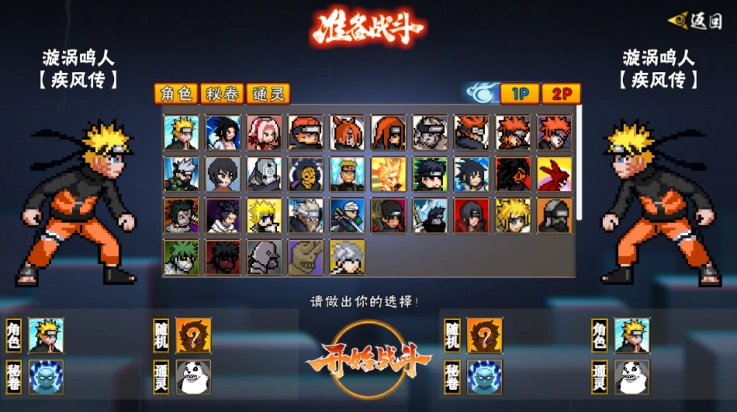 像素火影次世代6