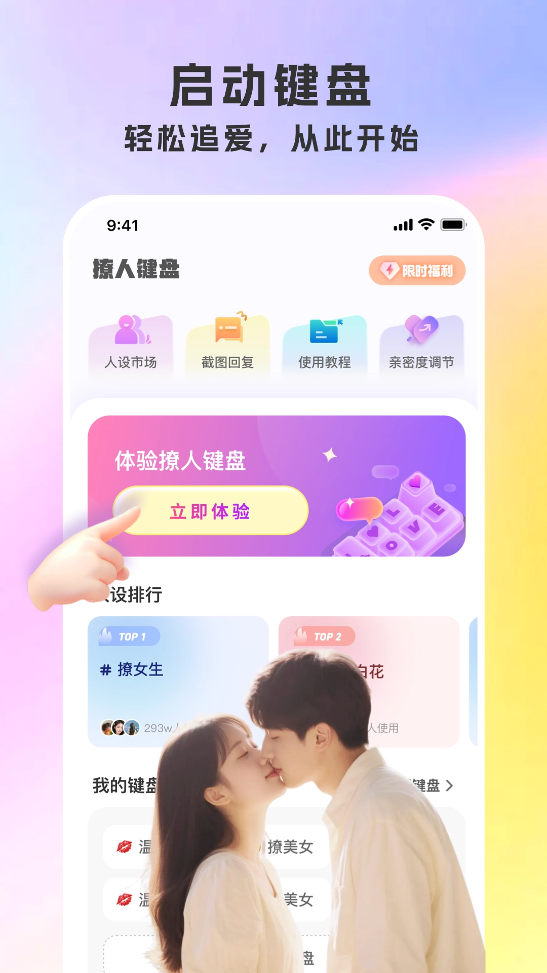 撩人键盘