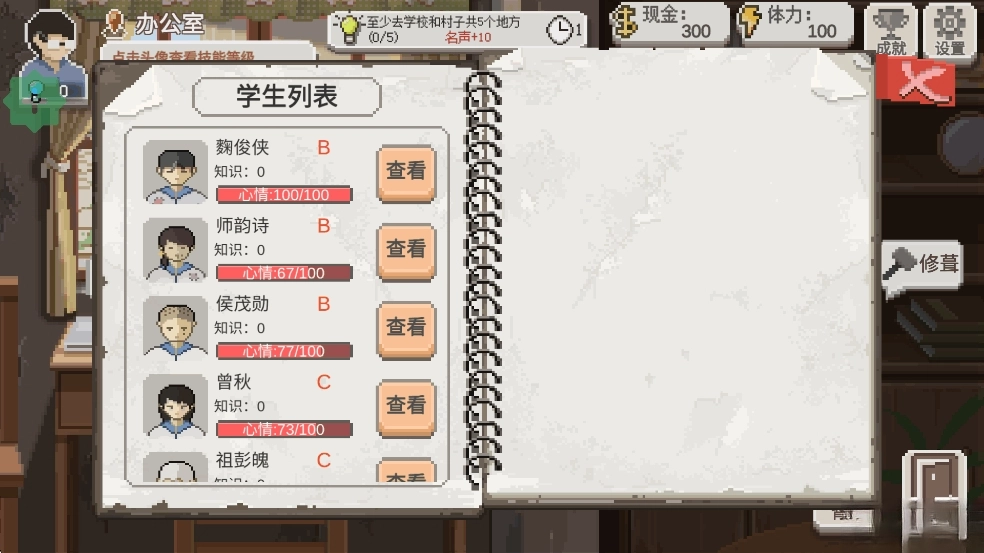 乡村老师(4)
