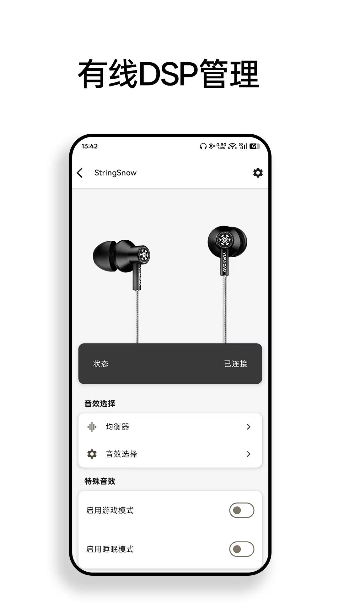 原道耳机图5