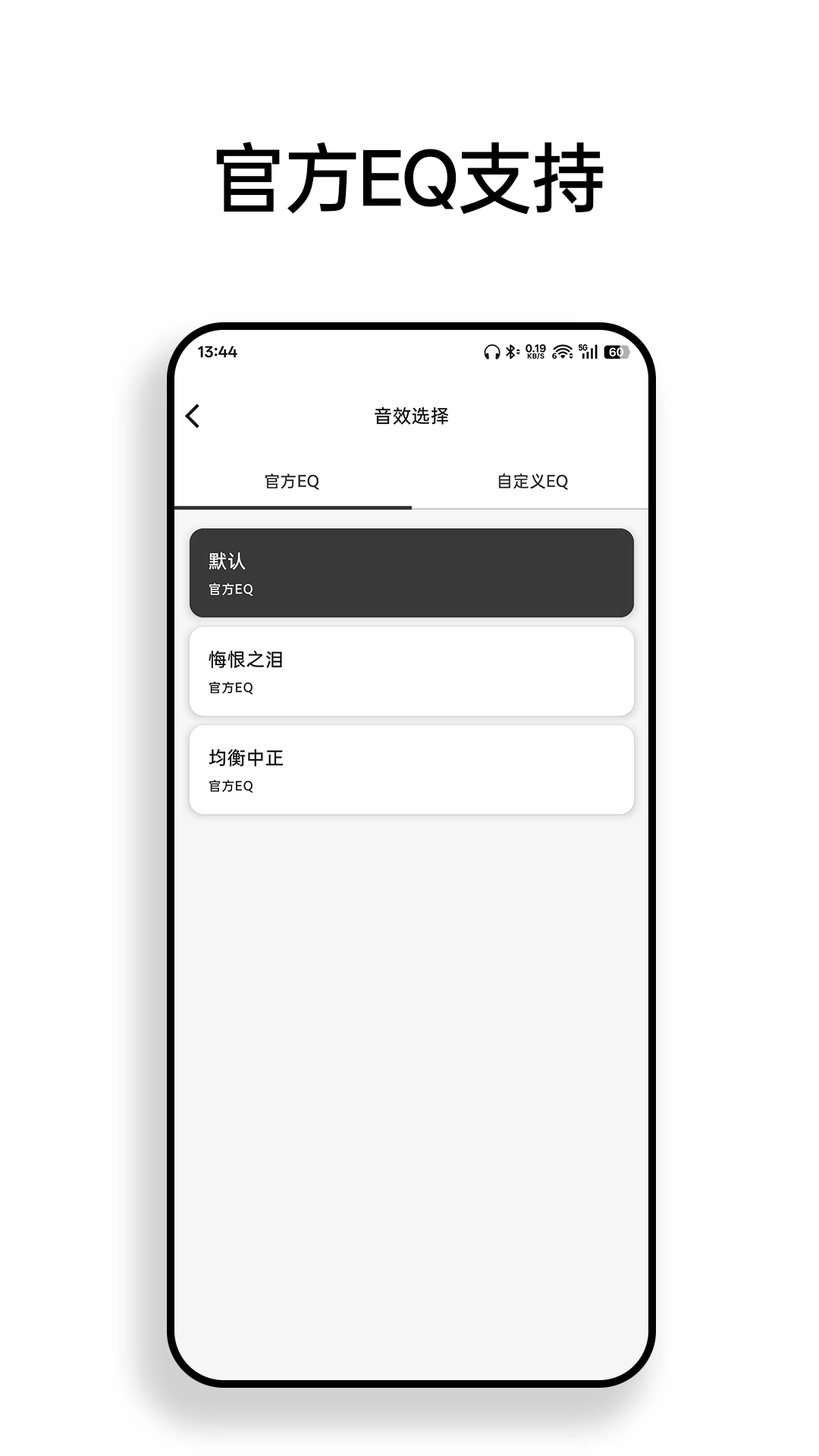 原道耳机图4